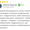 Танский
